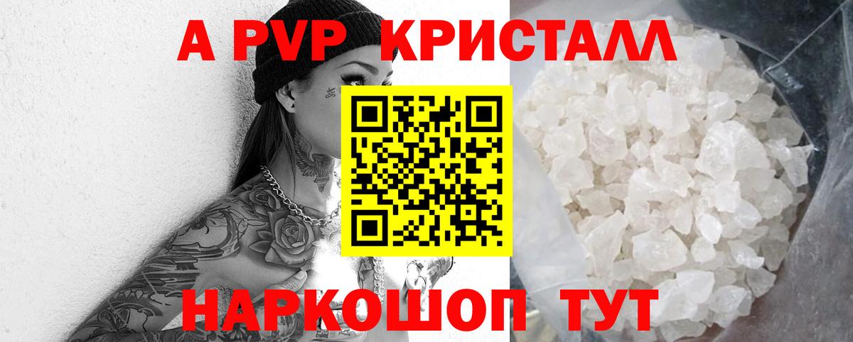 Alfa_PVP  Вход с VPN  где можно купить   Alpha PVP кристаллы  Чапаевск  A PVP мука  Alfa_PVP СК КРИС 