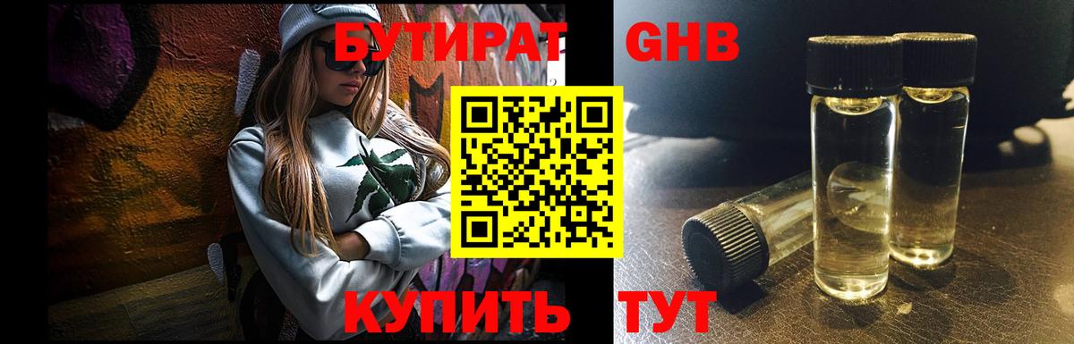 БУТИРАТ вода Чапаевск