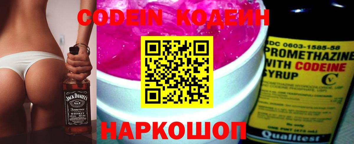 Чапаевск  Кодеин напиток Lean (лин)  Вход с VPN 