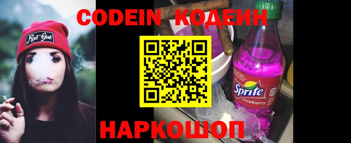 Кодеин Purple Drank Чапаевск