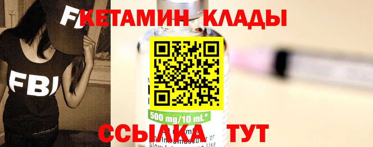 КЕТАМИН ketamine  Вход с VPN  Чапаевск 