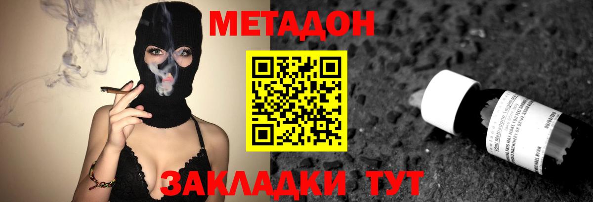 Метадон methadone Чапаевск
